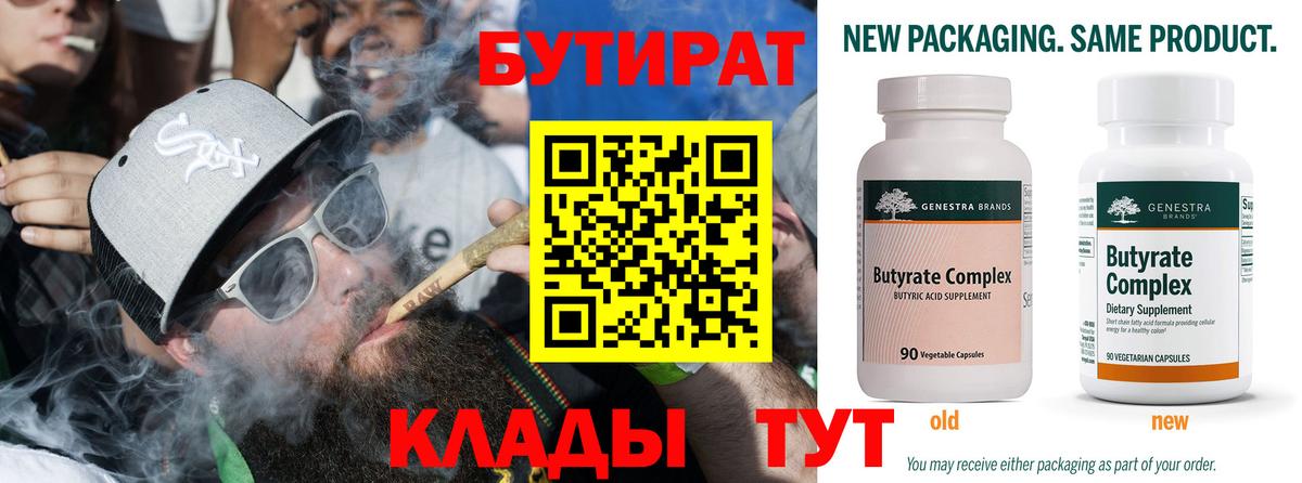 Новочеркасск  БУТИРАТ Butirat  БУТИРАТ  Вход с VPN 