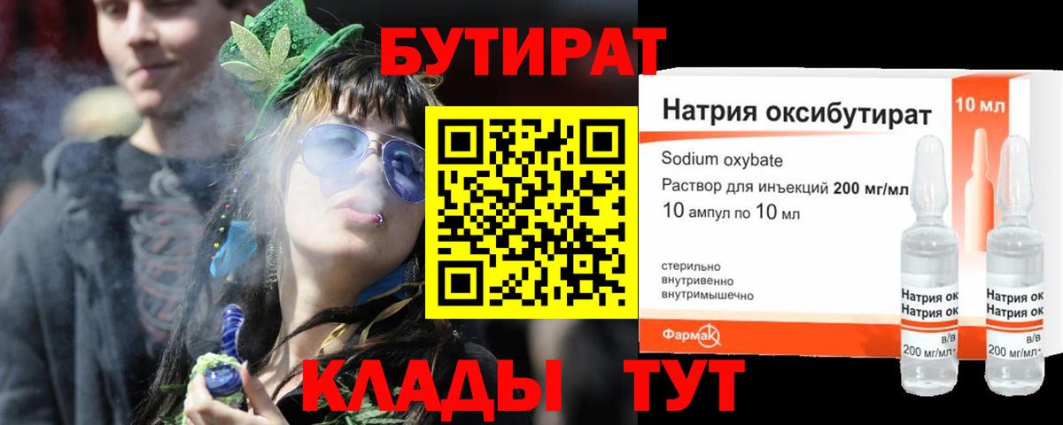 БУТИРАТ оксибутират Новочеркасск
