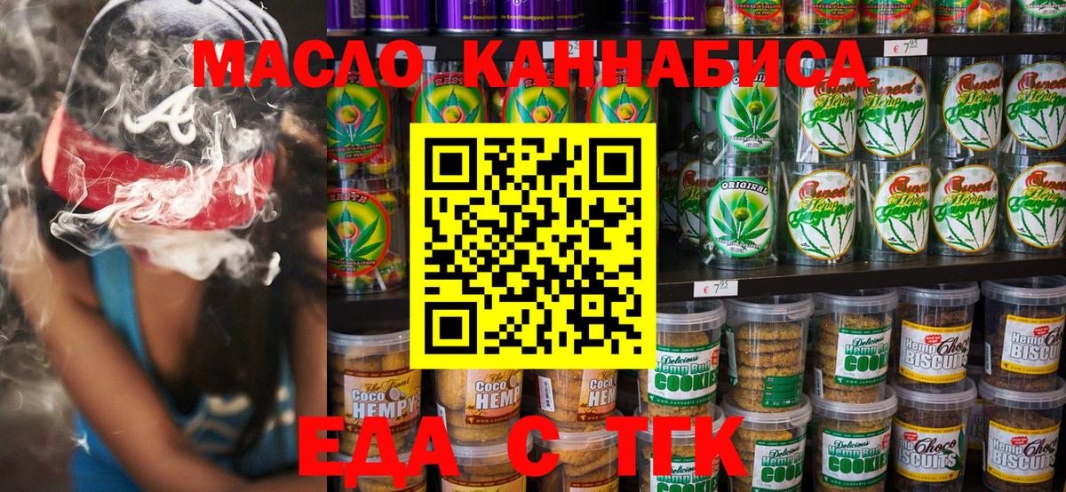 Новочеркасск  Печенье с ТГК конопля  Вход с VPN 