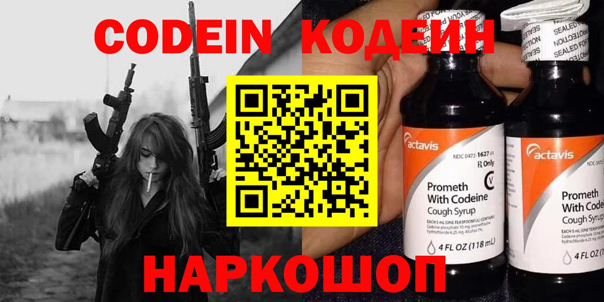 Кодеиновый сироп Lean напиток Lean (лин)  Вход с VPN  Кодеиновый сироп Lean Purple Drank  где найти   Новочеркасск 