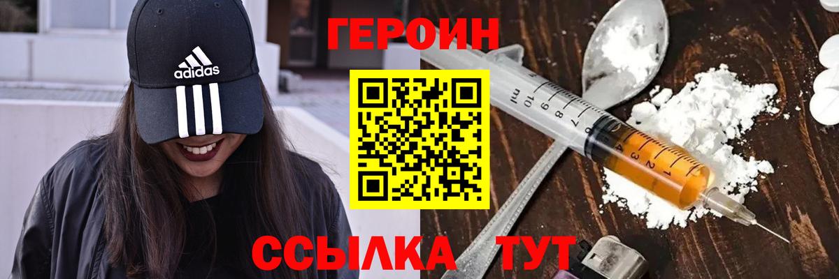 ГЕРОИН VHQ Новочеркасск