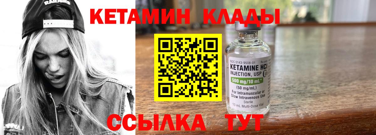 КЕТАМИН VHQ Новочеркасск