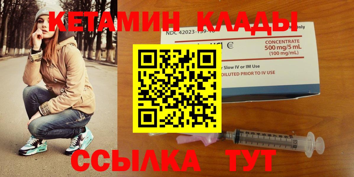 КЕТАМИН VHQ  Вход с VPN  Новочеркасск 