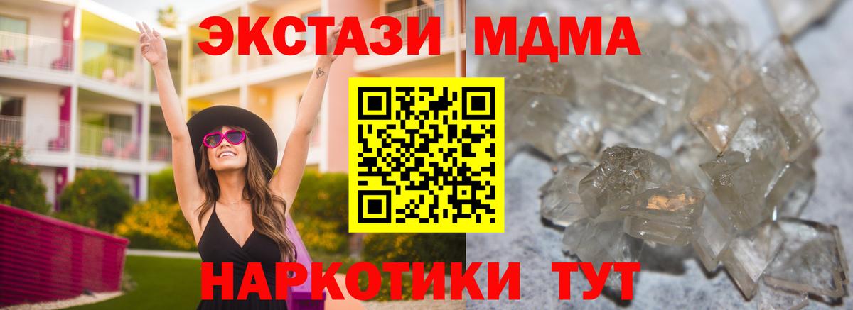 Новочеркасск  МДМА crystal  MDMA  Вход с VPN  МДМА молли 