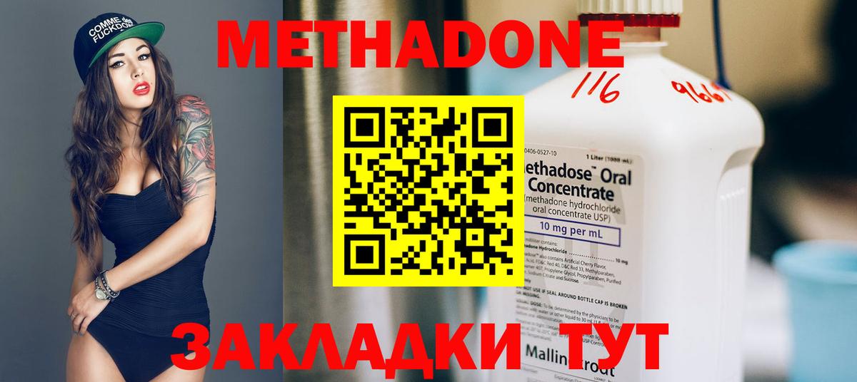 МЕТАДОН methadone  Вход с VPN  Метадон VHQ  Новочеркасск 