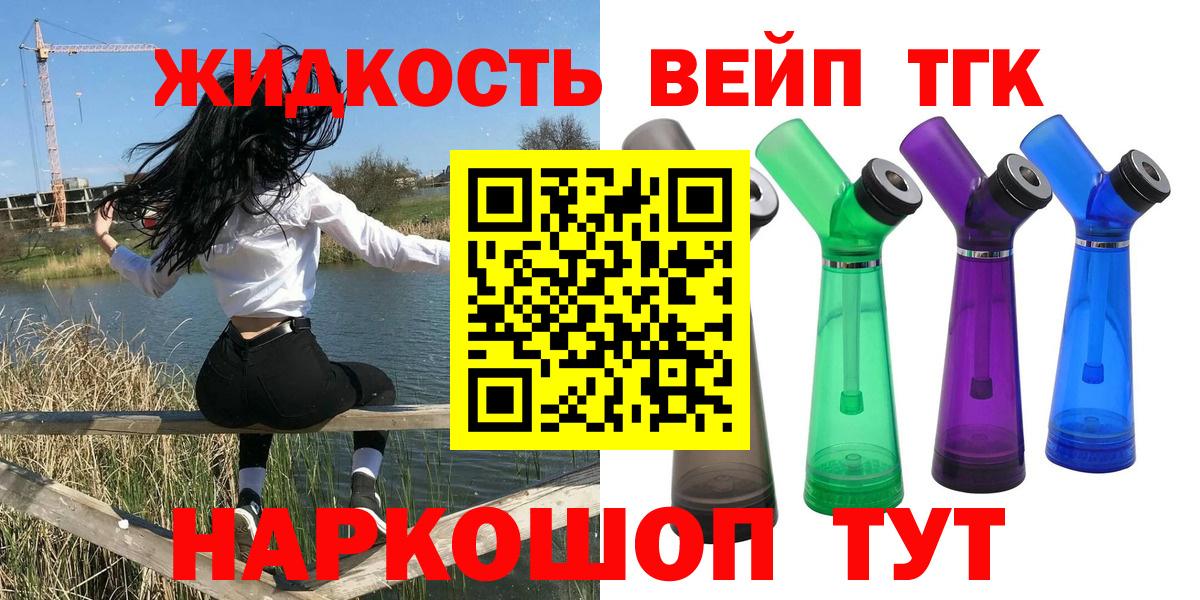 ТГК THC oil  Вход с VPN  Дистиллят ТГК Wax  Новочеркасск 